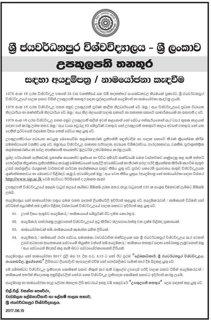 Vice Chancellor - University of Sri Jayewardenepura